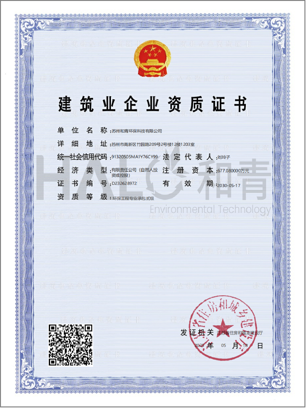 环保工程专业承包资质