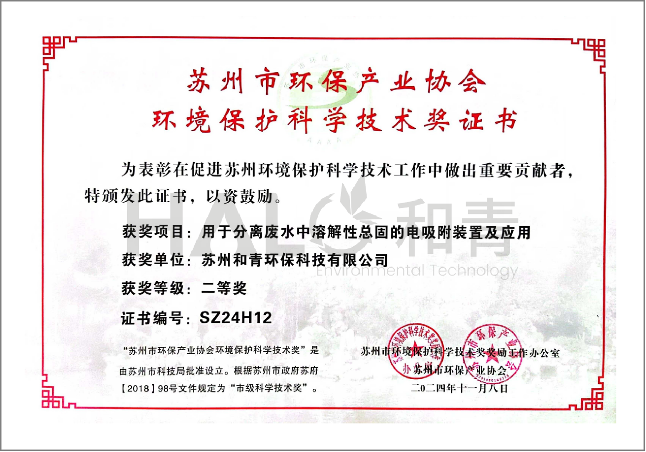 环境保护科学技术二等奖