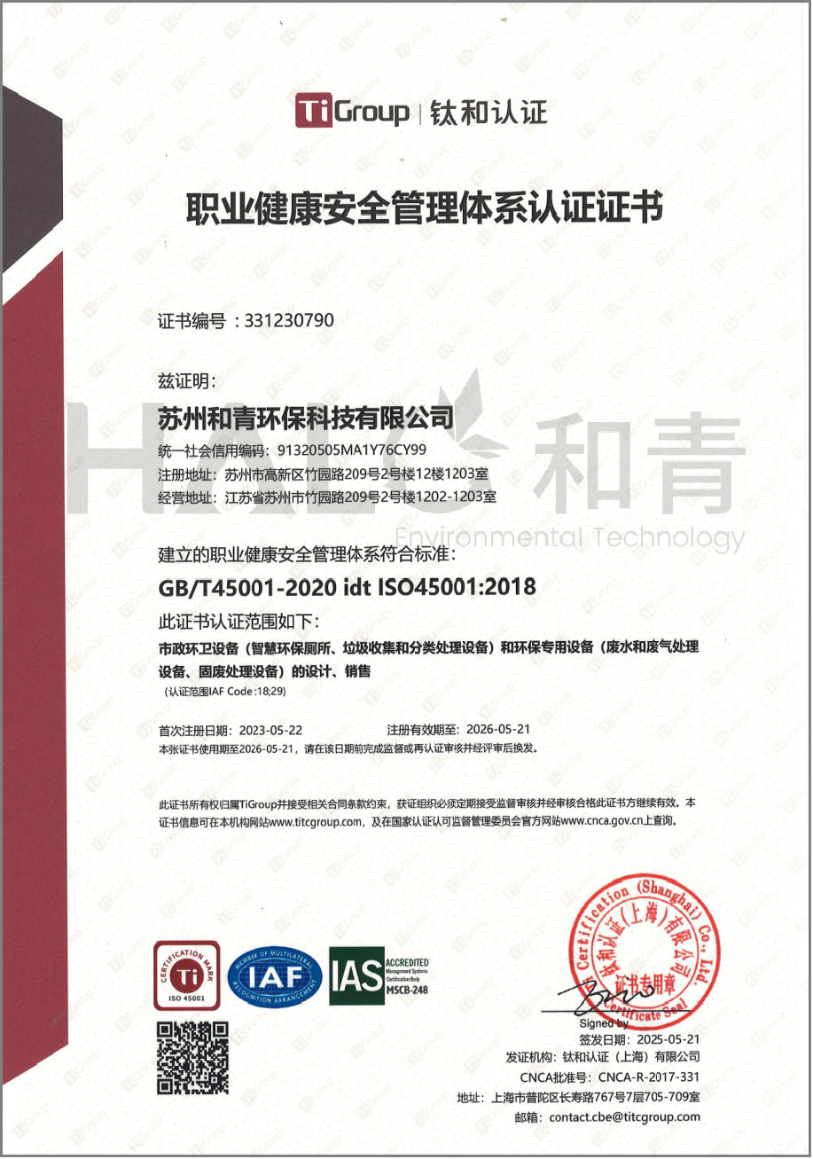 职业健康安全管理体系认证证书