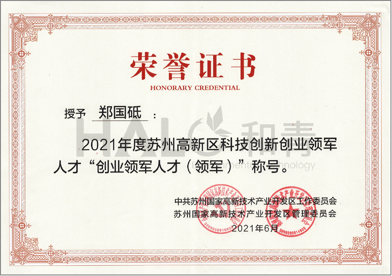 创业领军人才称号