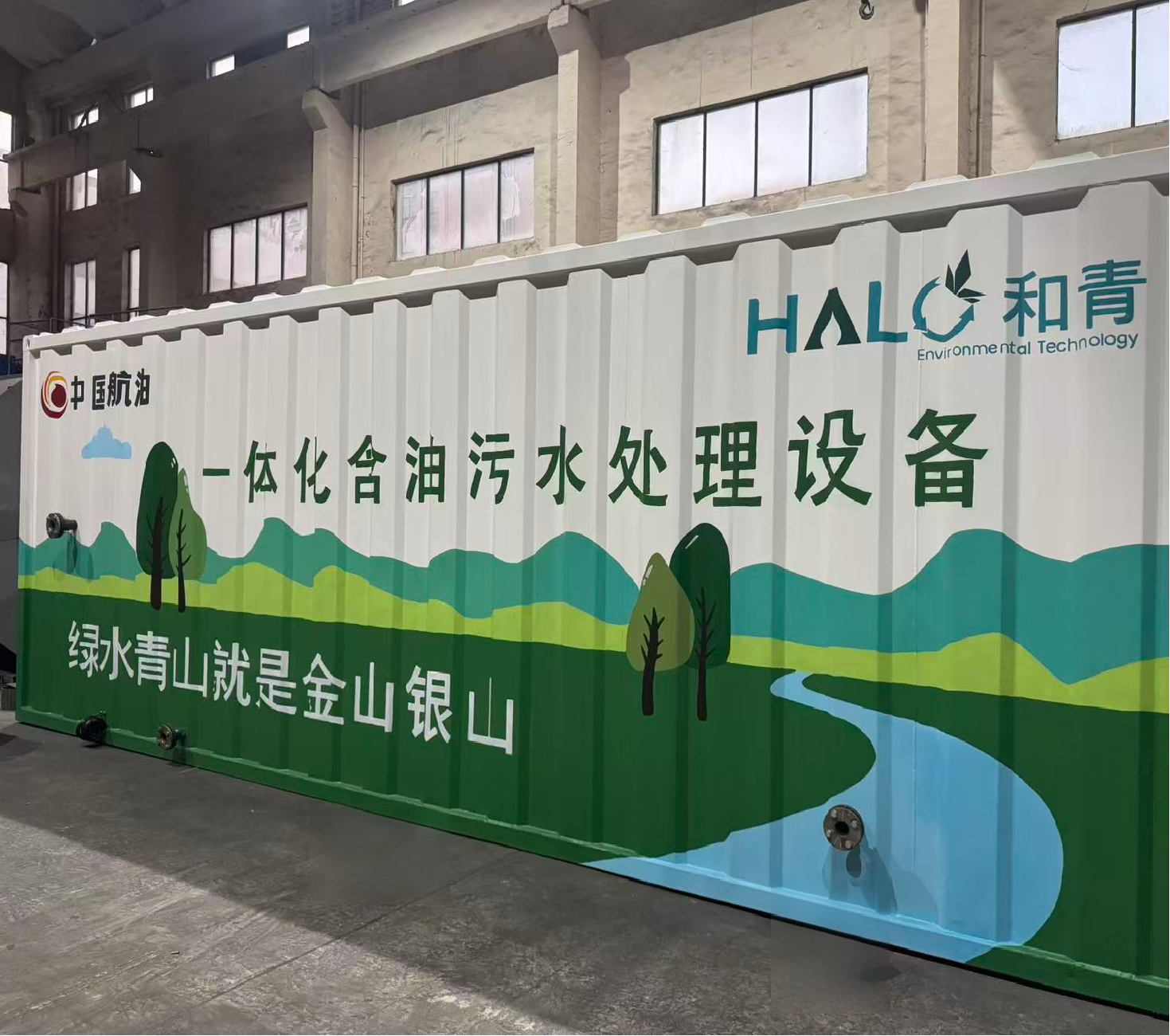 中航油 - 一体化污水除油项目